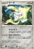 Jirachi aus dem Set 10 Jahre Pokémon